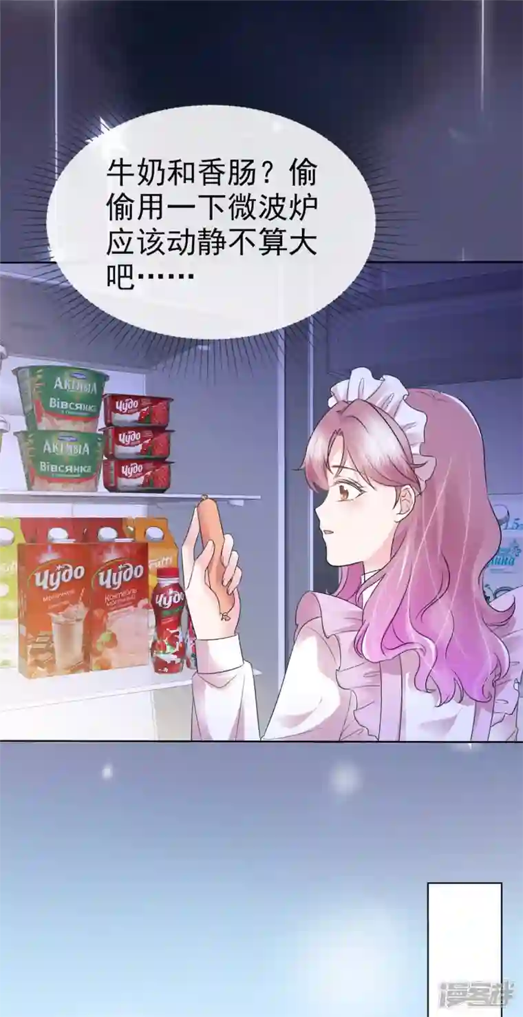 她若星辰照亮我第7话 危险！差点被发现