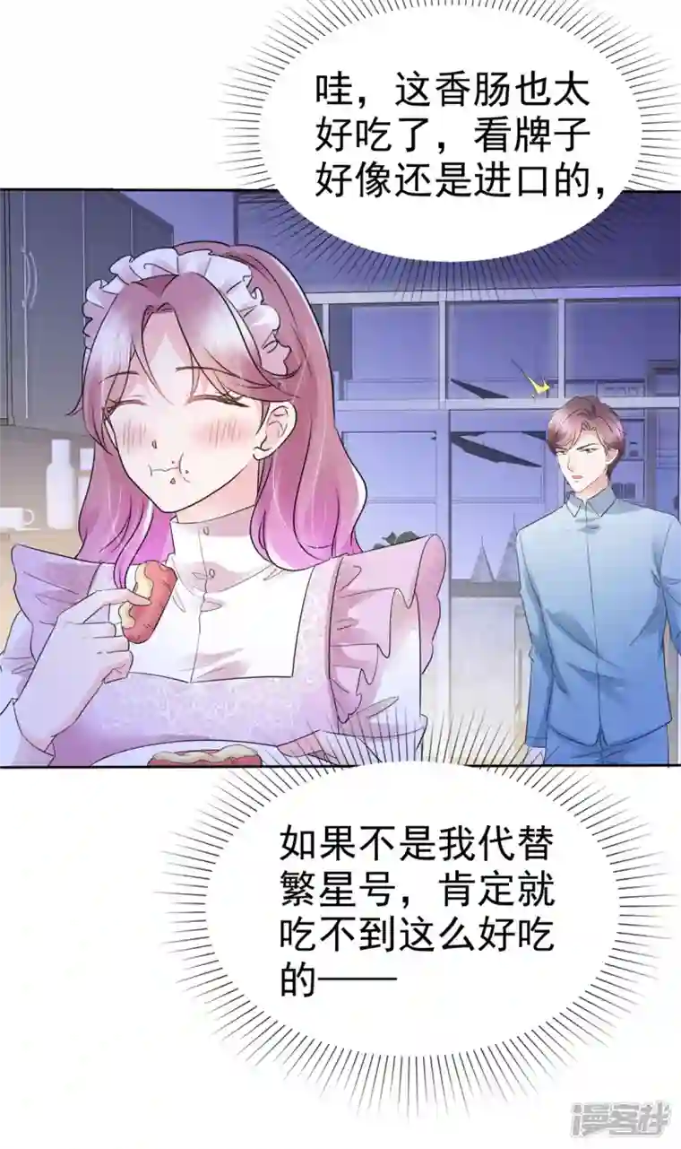 她若星辰照亮我第7话 危险！差点被发现