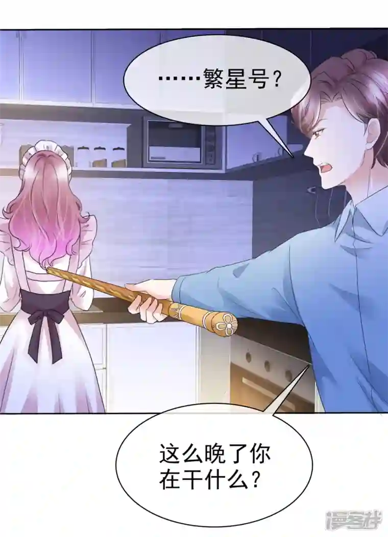 她若星辰照亮我第7话 危险！差点被发现