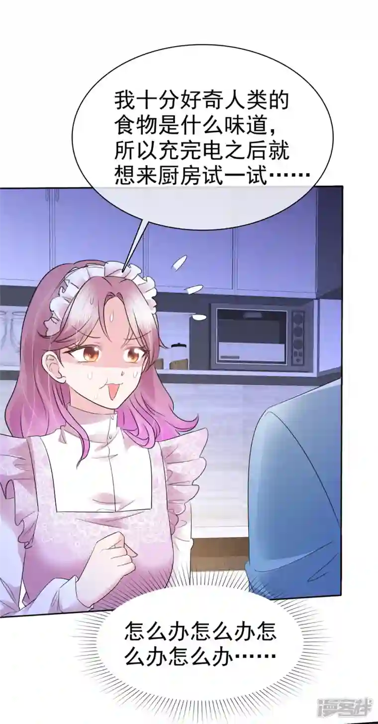 她若星辰照亮我第7话 危险！差点被发现