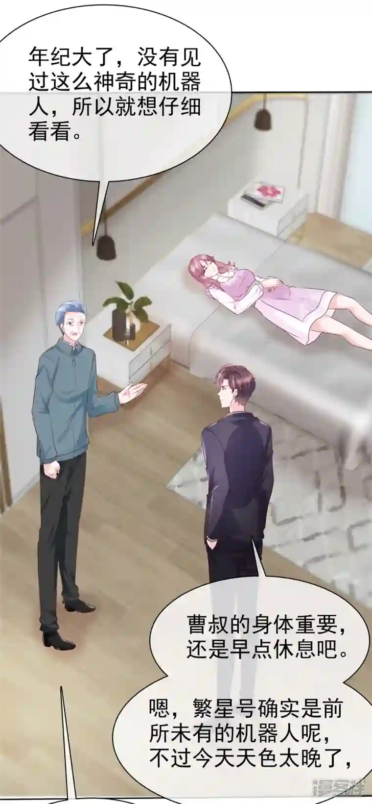 她若星辰照亮我第7话 危险！差点被发现