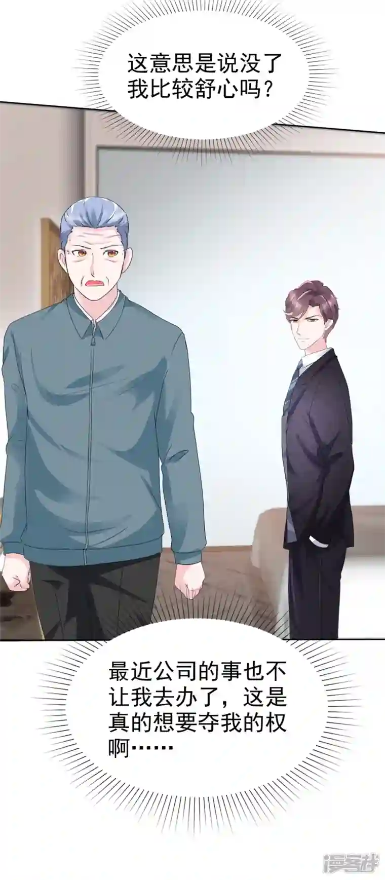 她若星辰照亮我第7话 危险！差点被发现