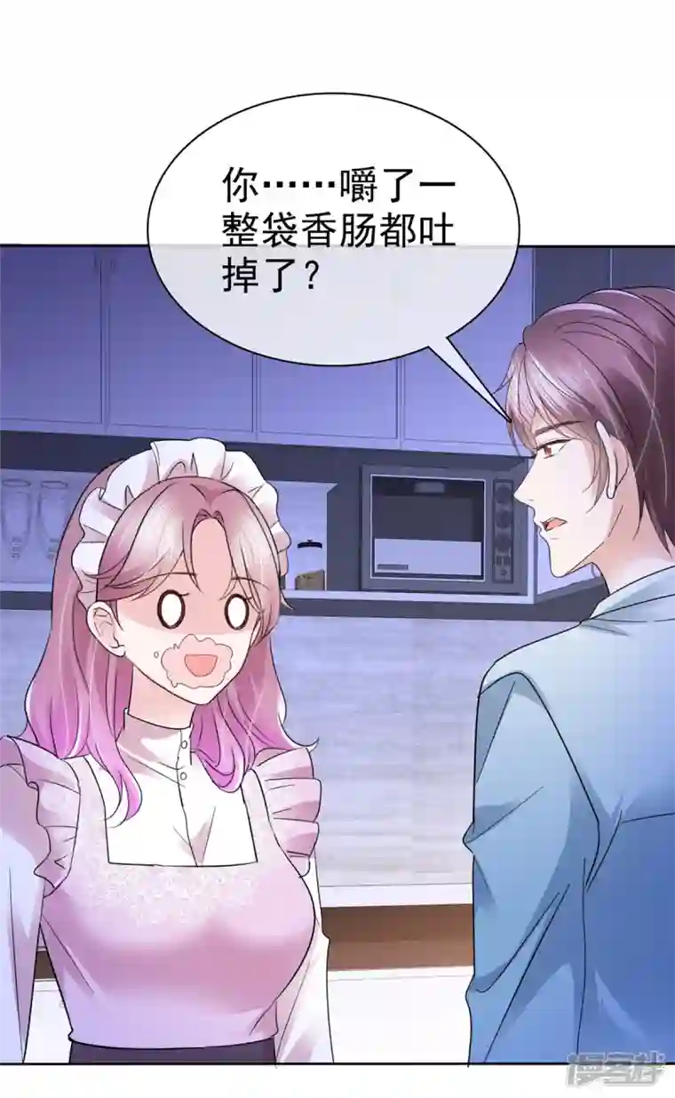 她若星辰照亮我第8话 总裁竟然脸红了
