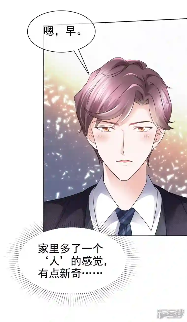 她若星辰照亮我第8话 总裁竟然脸红了