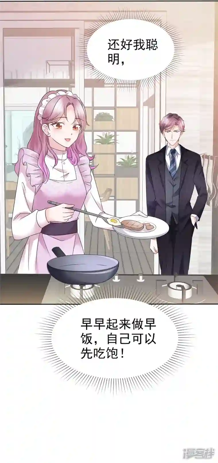 她若星辰照亮我第8话 总裁竟然脸红了