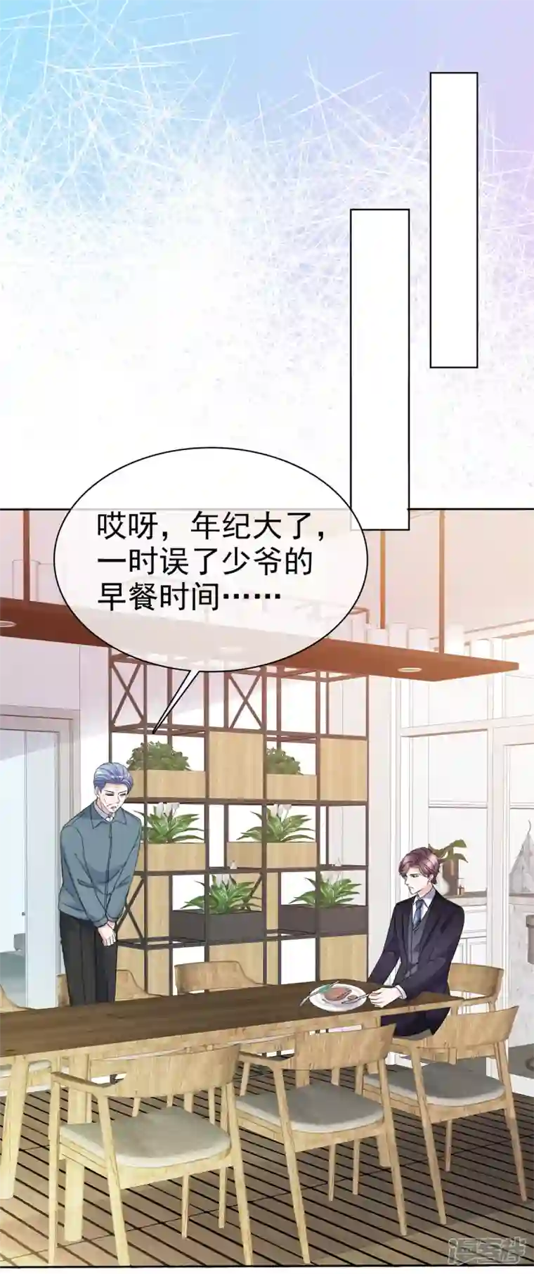 她若星辰照亮我第8话 总裁竟然脸红了