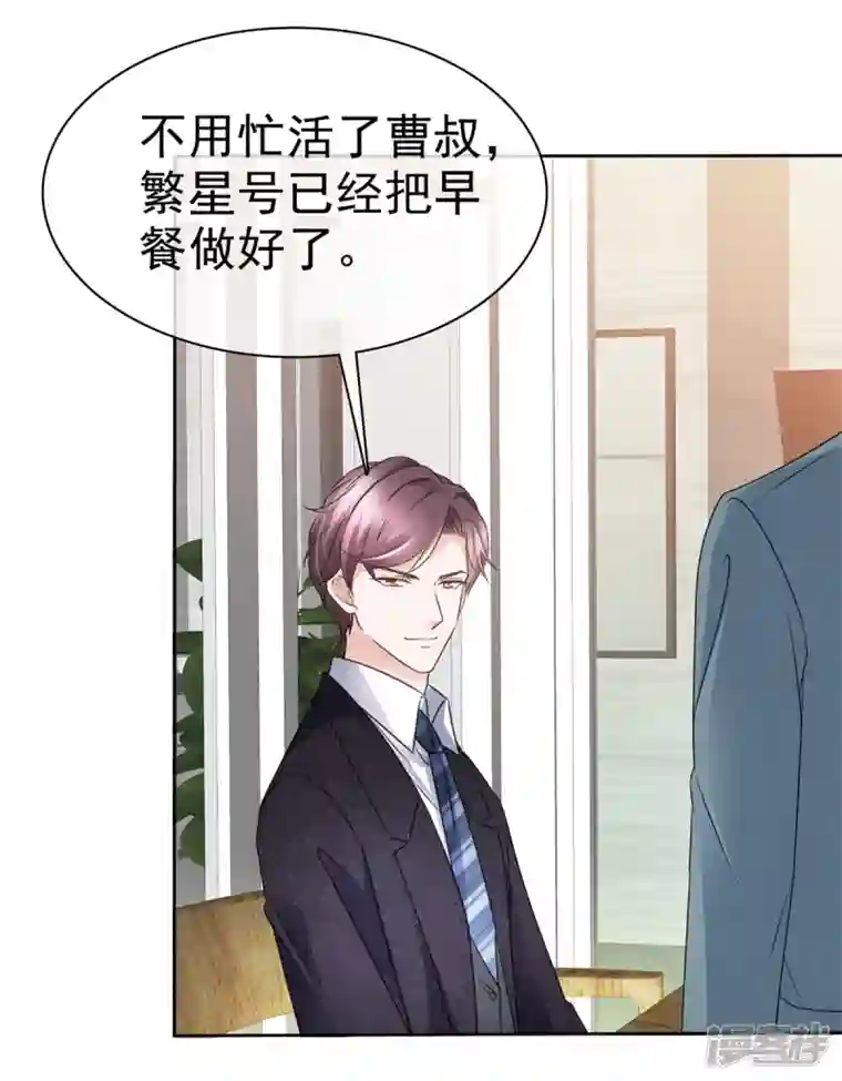 她若星辰照亮我第8话 总裁竟然脸红了