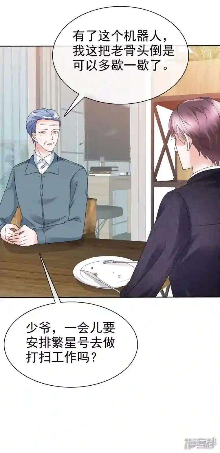 她若星辰照亮我第8话 总裁竟然脸红了
