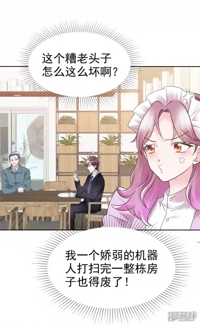 她若星辰照亮我第8话 总裁竟然脸红了