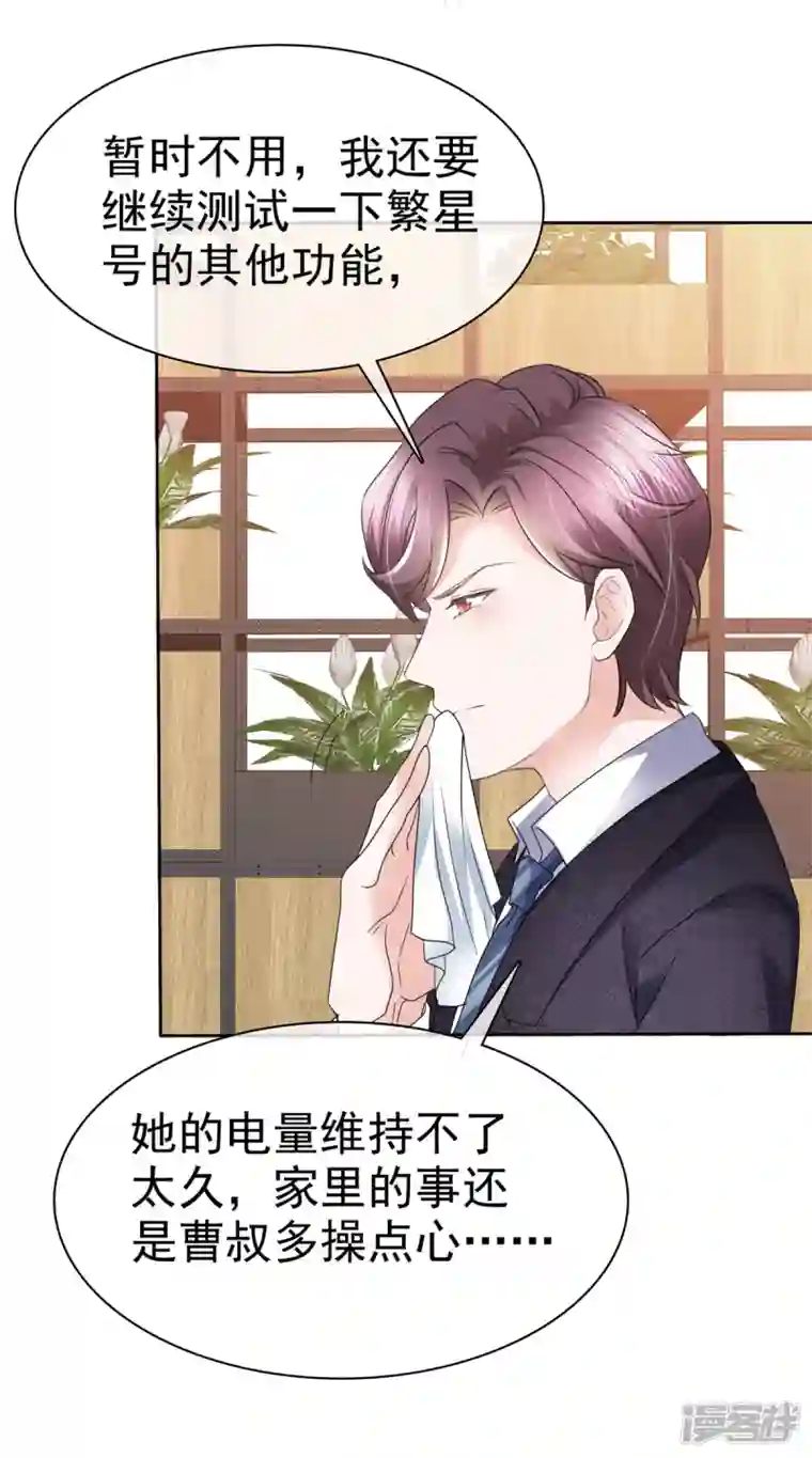 她若星辰照亮我第8话 总裁竟然脸红了
