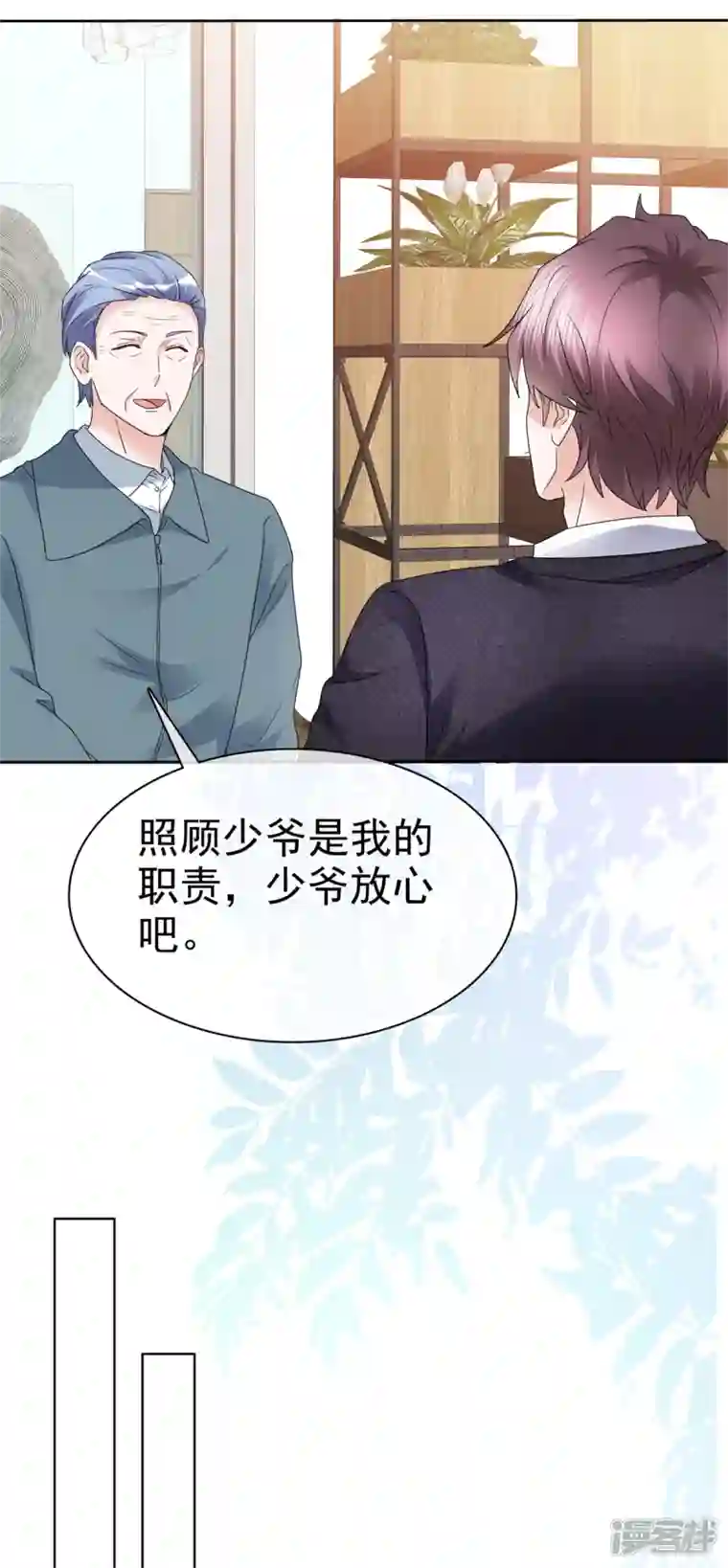 她若星辰照亮我第8话 总裁竟然脸红了