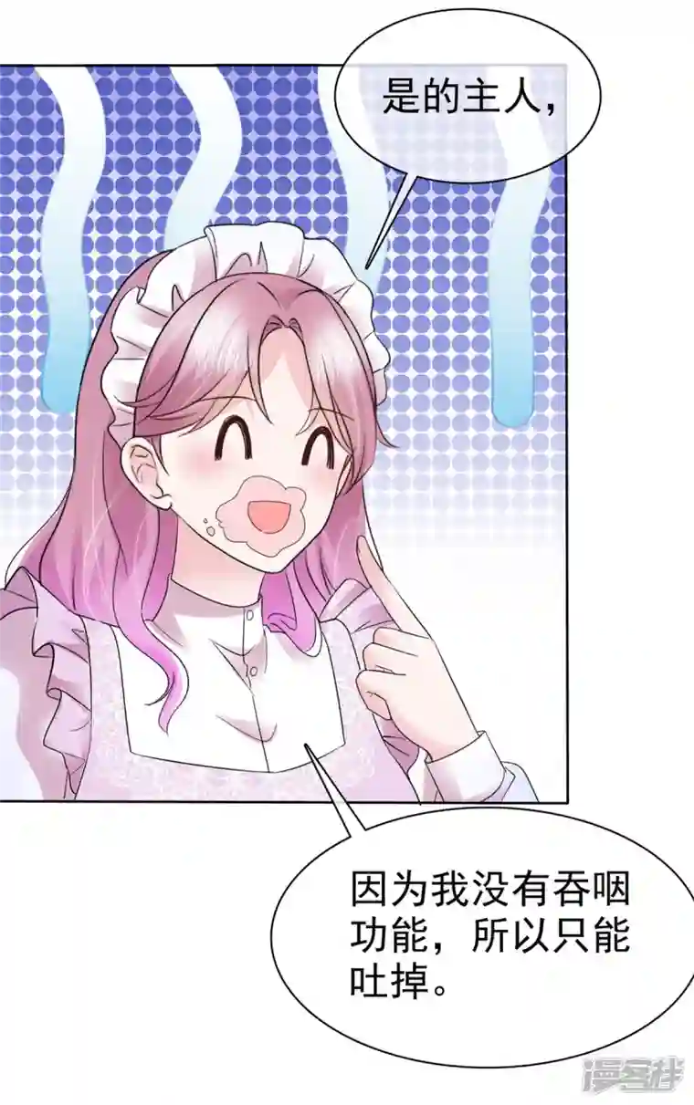她若星辰照亮我第8话 总裁竟然脸红了