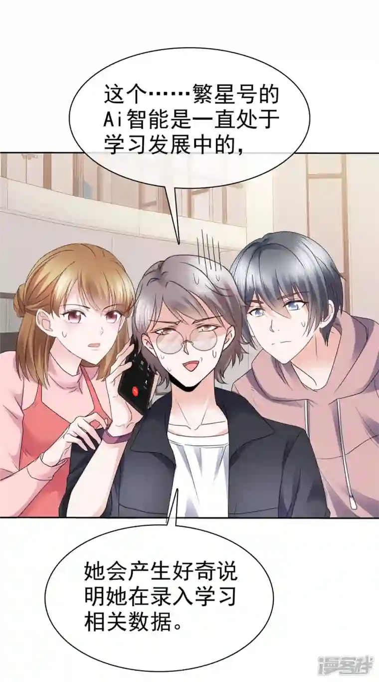 她若星辰照亮我第8话 总裁竟然脸红了