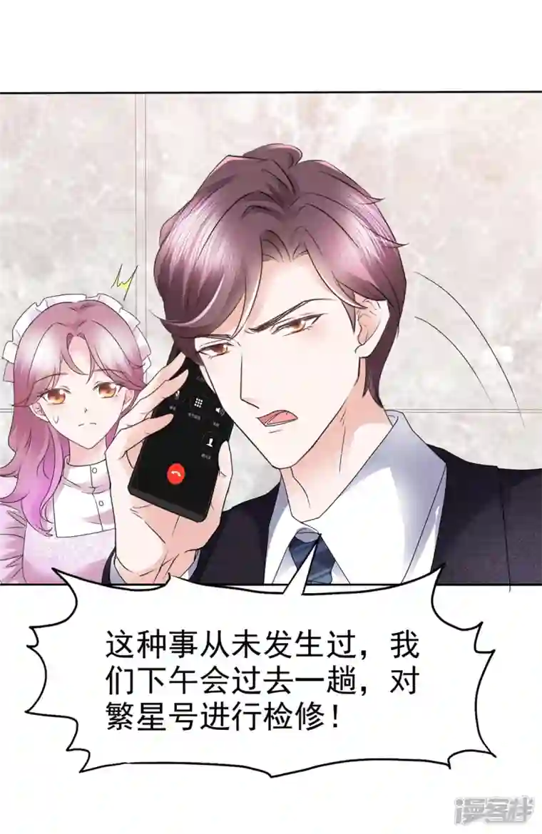 她若星辰照亮我第8话 总裁竟然脸红了