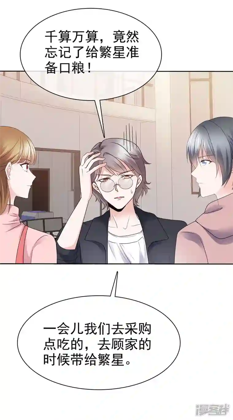 她若星辰照亮我第8话 总裁竟然脸红了