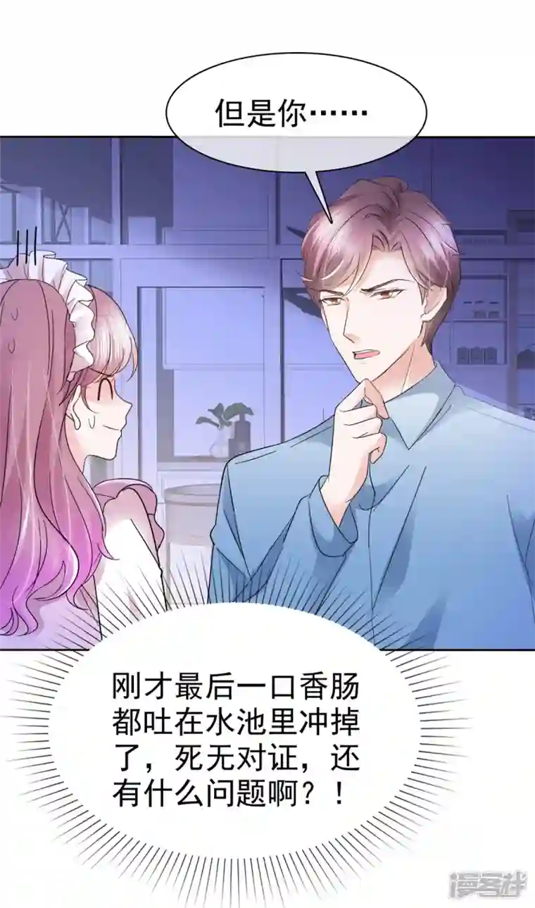 她若星辰照亮我第8话 总裁竟然脸红了