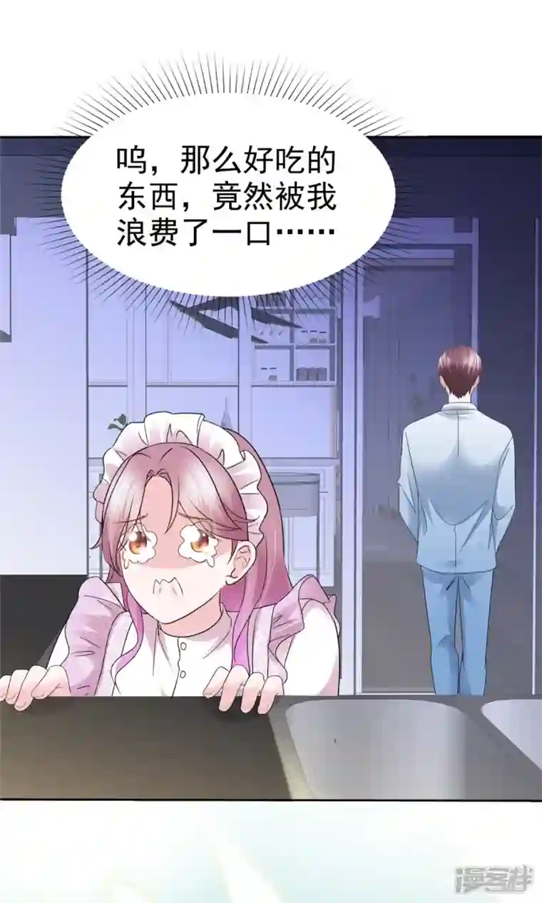 她若星辰照亮我第8话 总裁竟然脸红了
