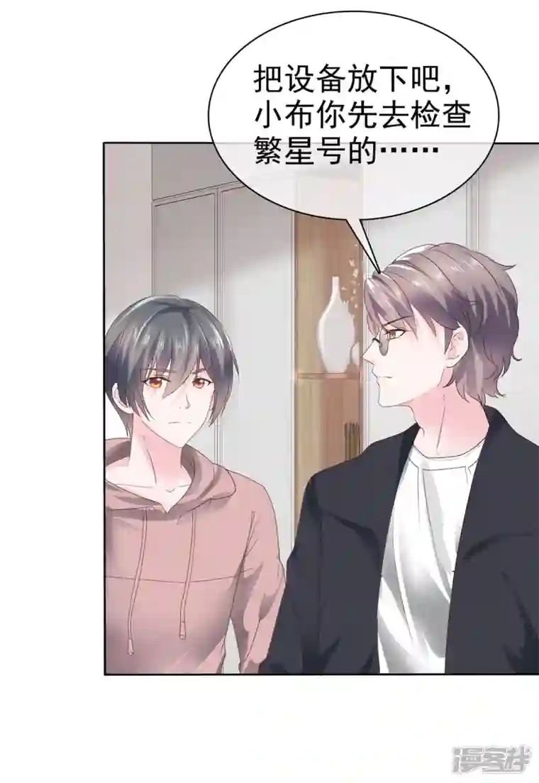 她若星辰照亮我第9话 他..好像不能与人接触