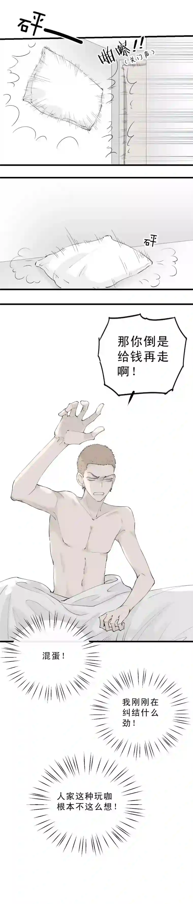 一杯正好你倒是给钱啊！