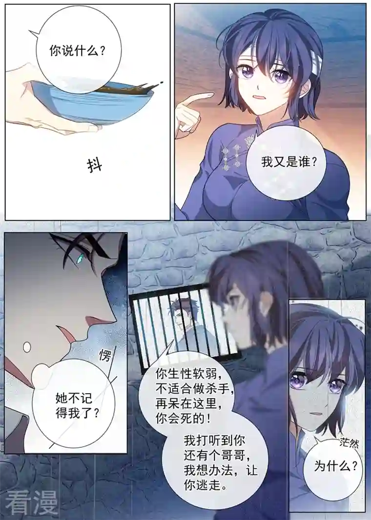 司少你老婆又跑了第456话 内心深处的爱恋