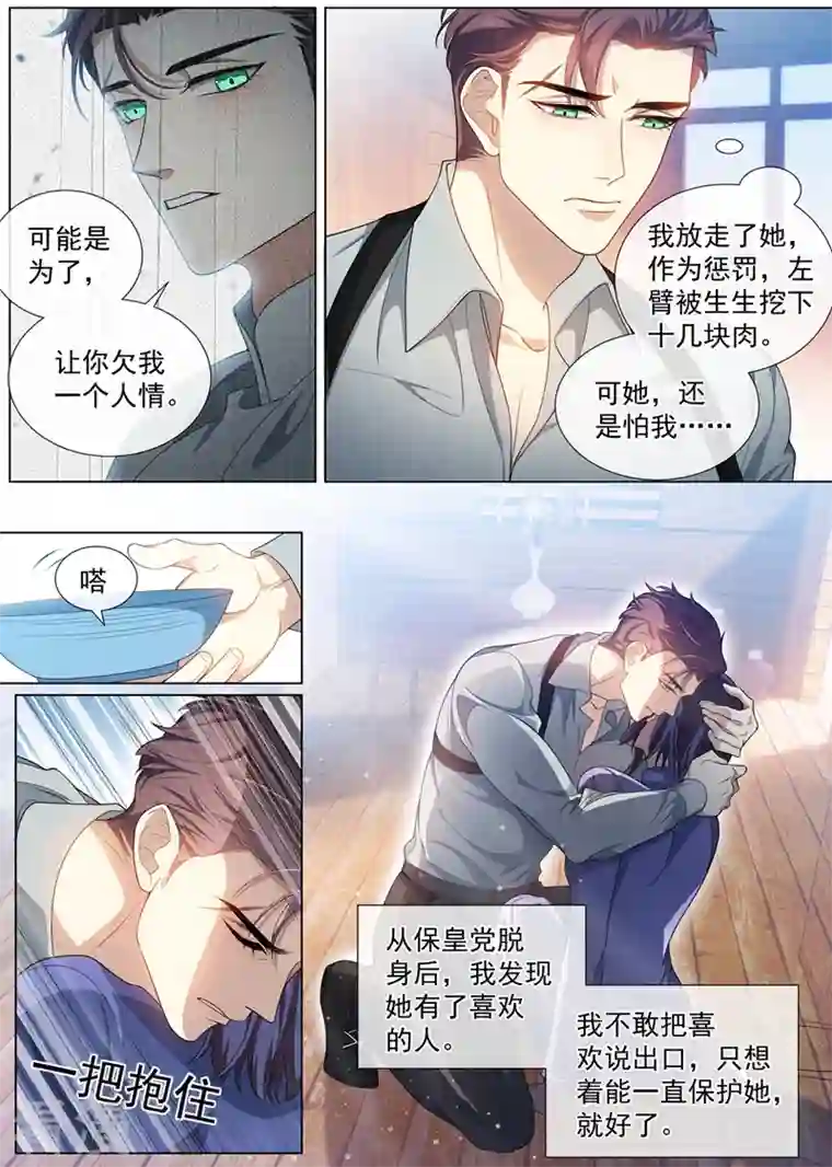 司少你老婆又跑了第456话 内心深处的爱恋