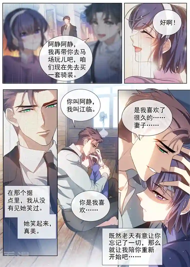 司少你老婆又跑了第456话 内心深处的爱恋