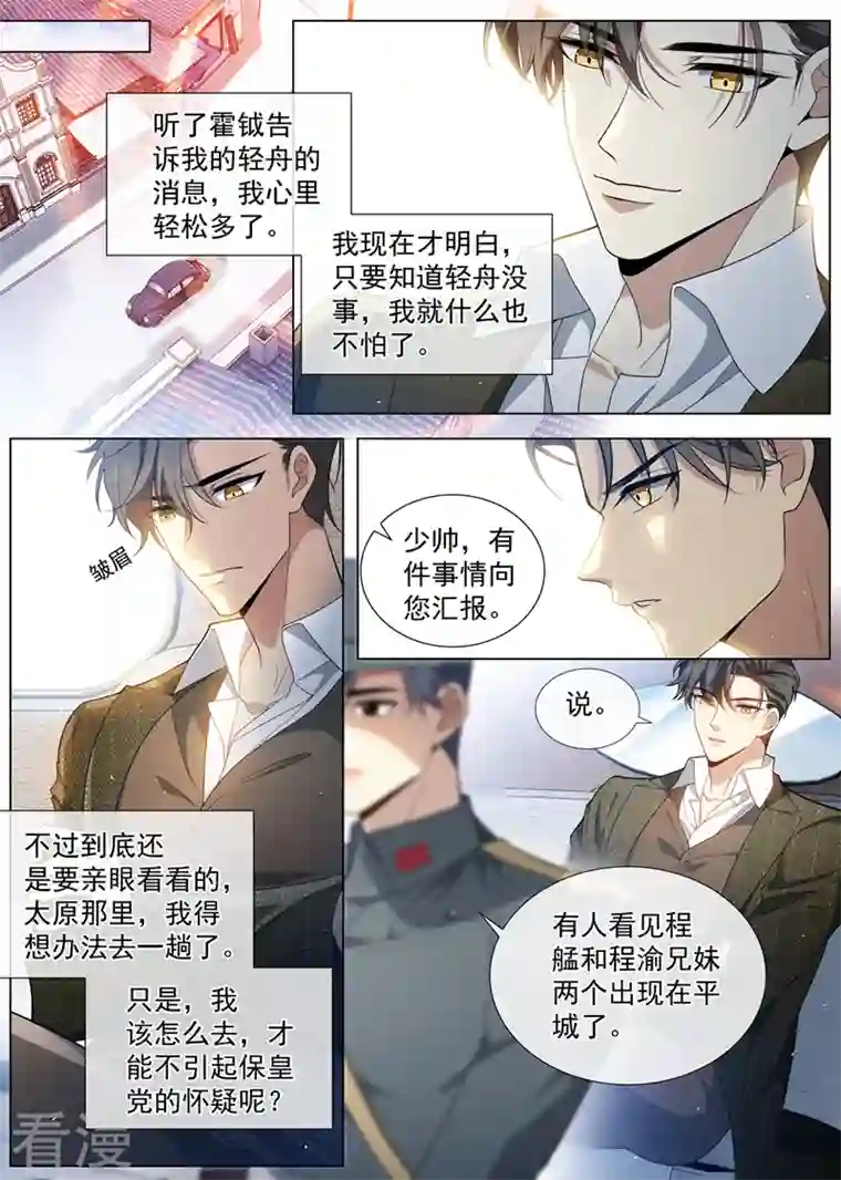 司少你老婆又跑了第456话 内心深处的爱恋