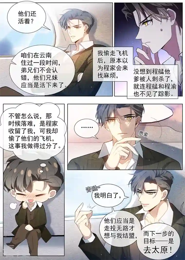 司少你老婆又跑了第456话 内心深处的爱恋