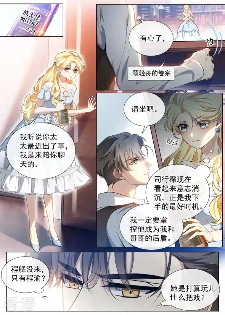 司少你老婆又跑了第457话 她想玩什么把戏？