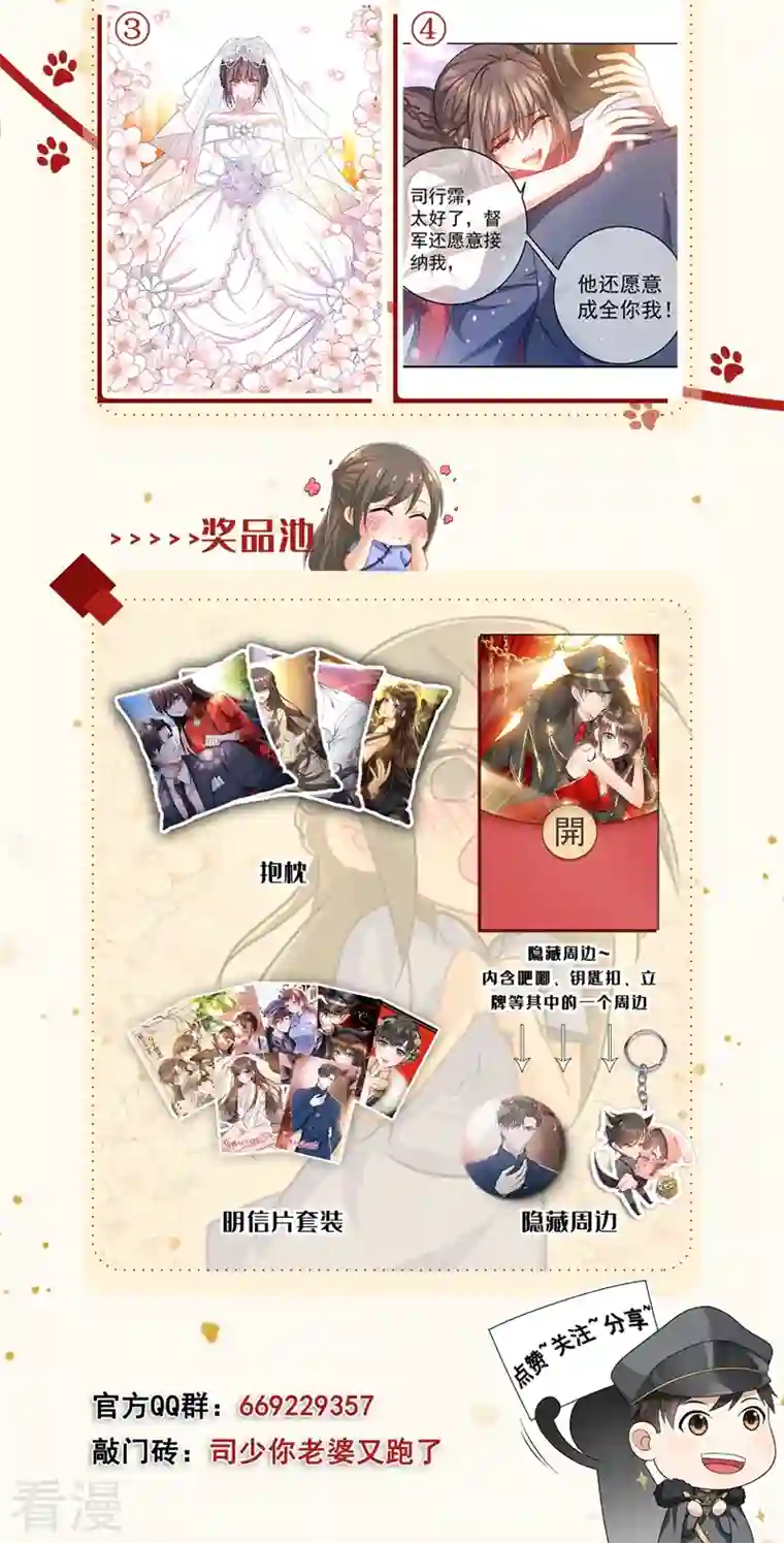 司少你老婆又跑了第457话 她想玩什么把戏？