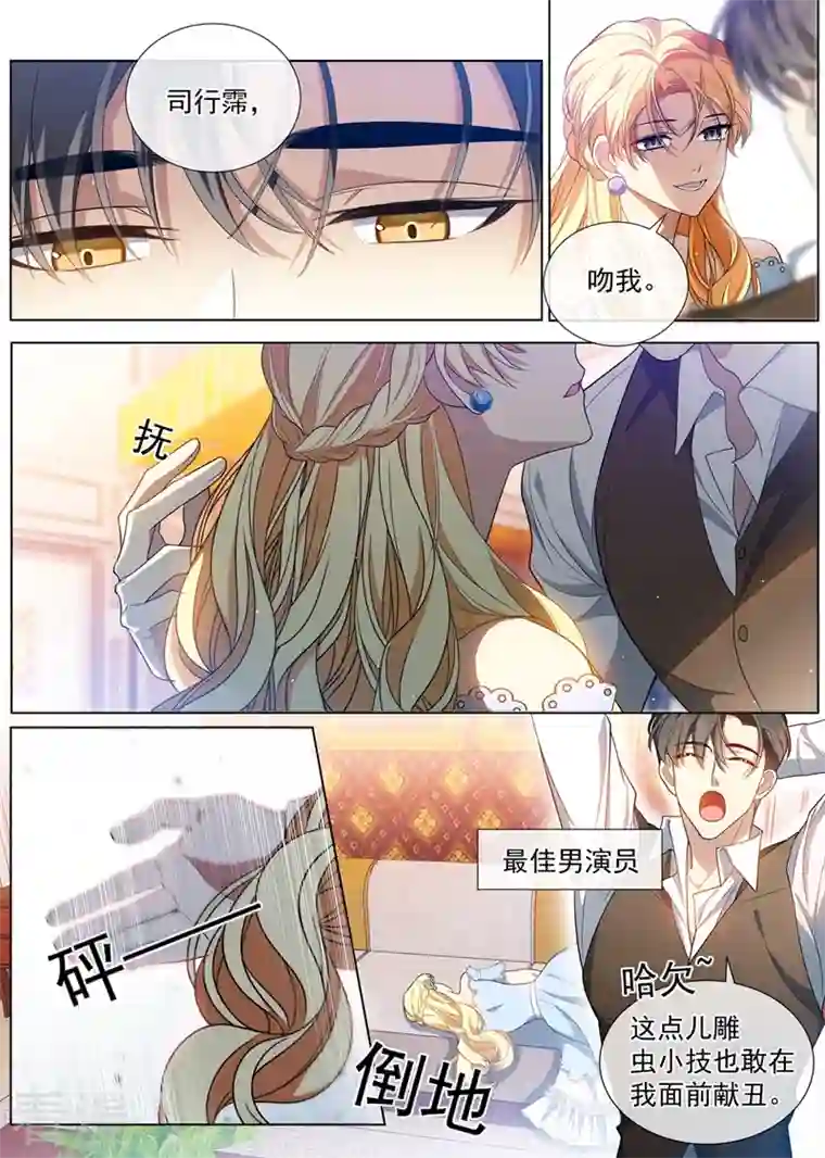 司少你老婆又跑了第457话 她想玩什么把戏？