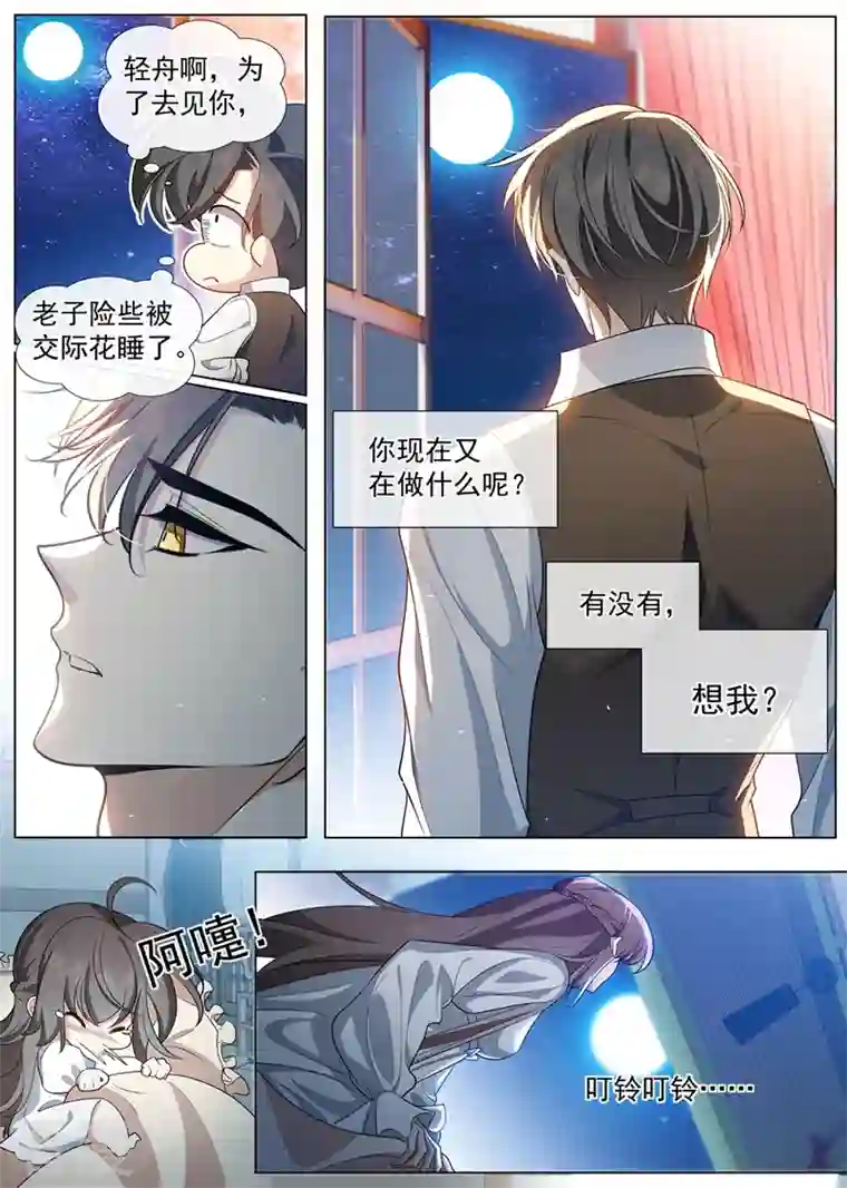 司少你老婆又跑了第457话 她想玩什么把戏？