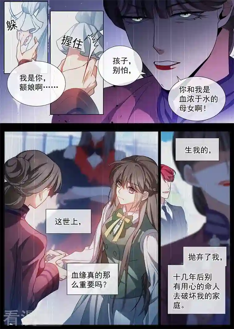 司少你老婆又跑了第457话 她想玩什么把戏？