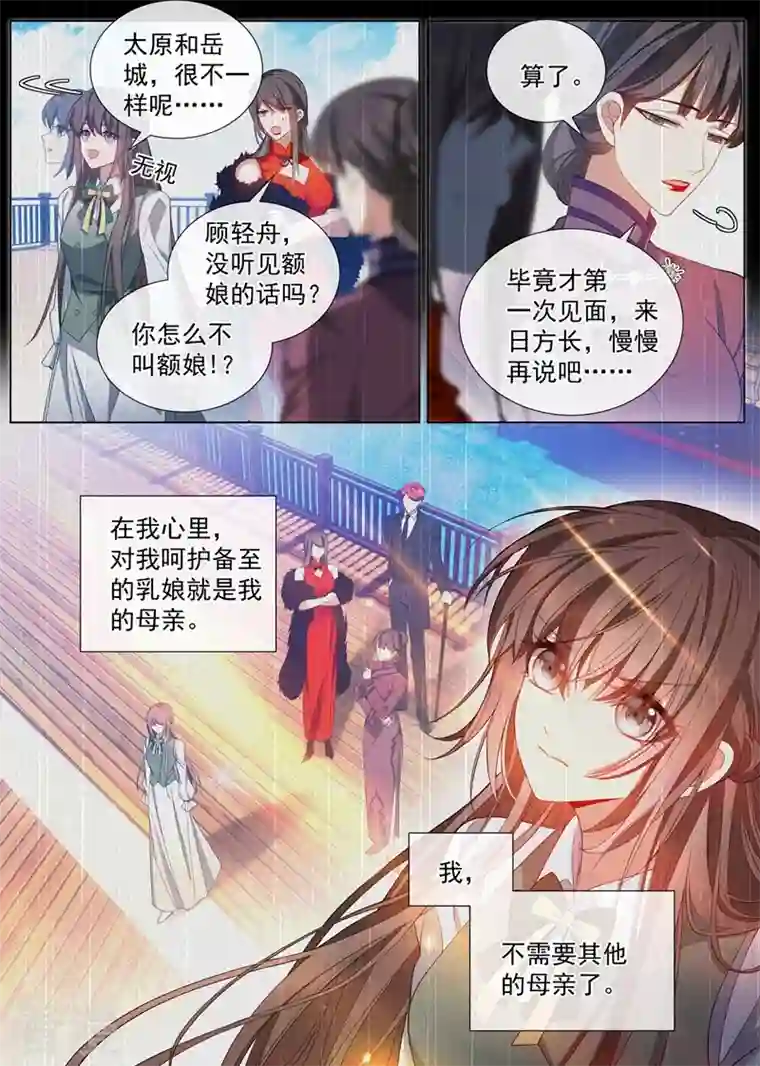 司少你老婆又跑了第457话 她想玩什么把戏？