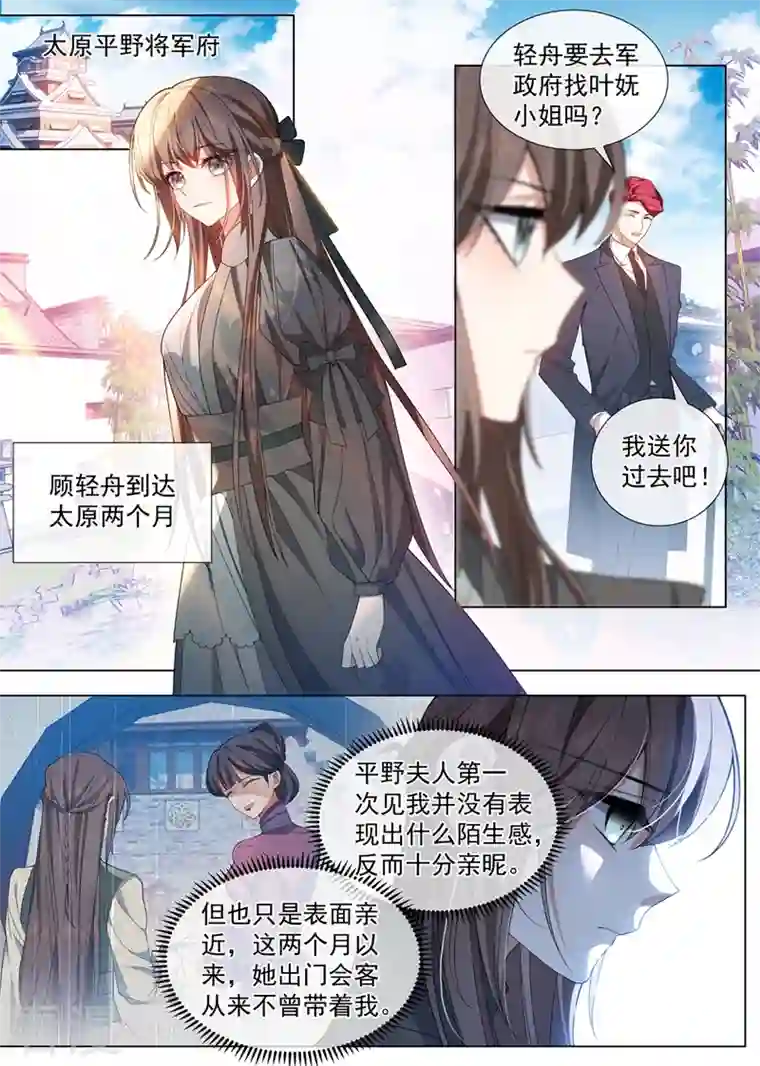 司少你老婆又跑了第458话 和叶家联姻？