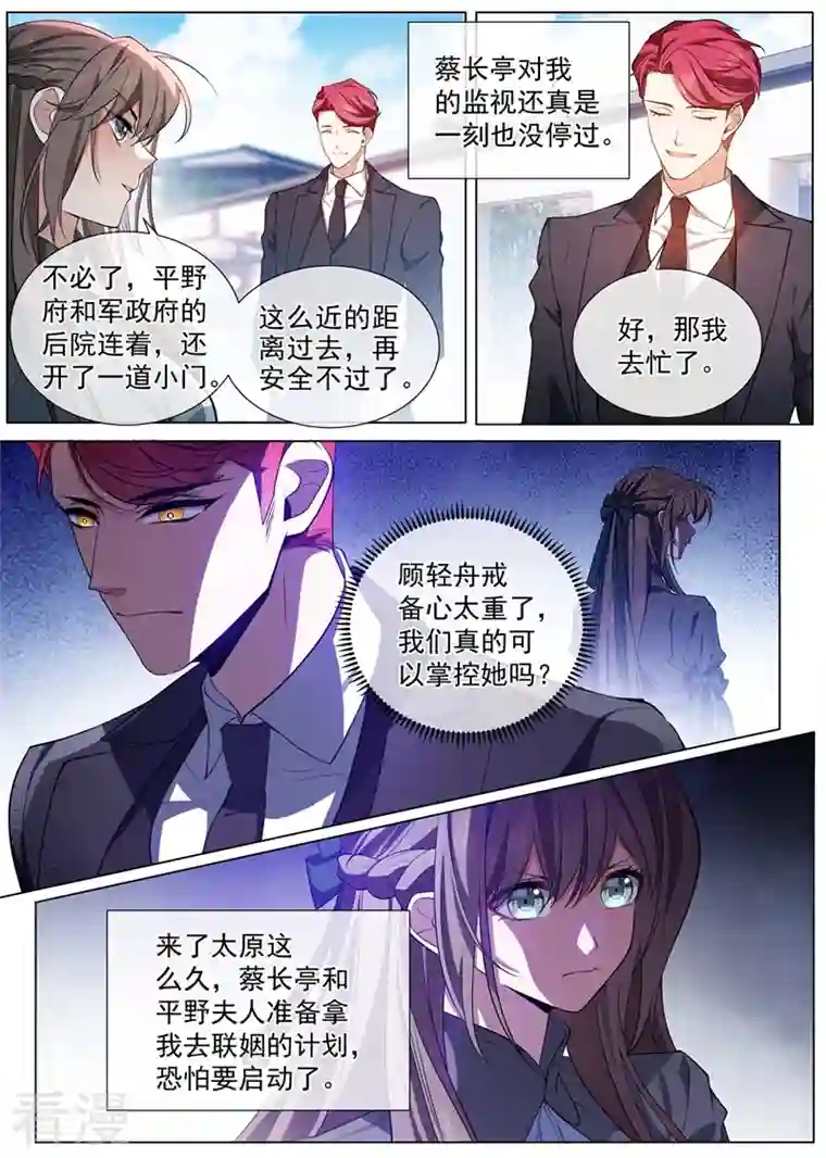 司少你老婆又跑了第458话 和叶家联姻？