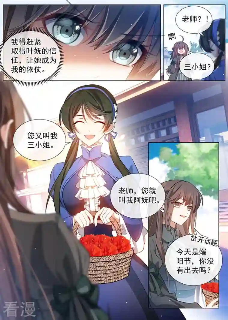 司少你老婆又跑了第458话 和叶家联姻？