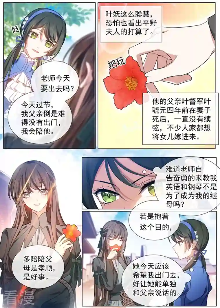 司少你老婆又跑了第458话 和叶家联姻？