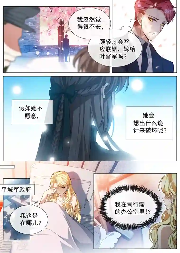 司少你老婆又跑了第458话 和叶家联姻？