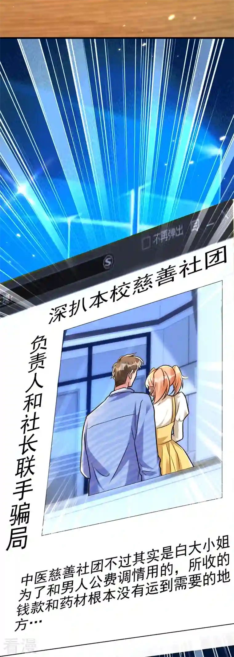 重生空间：豪门辣妻不好惹第303话 晴月出事了？！