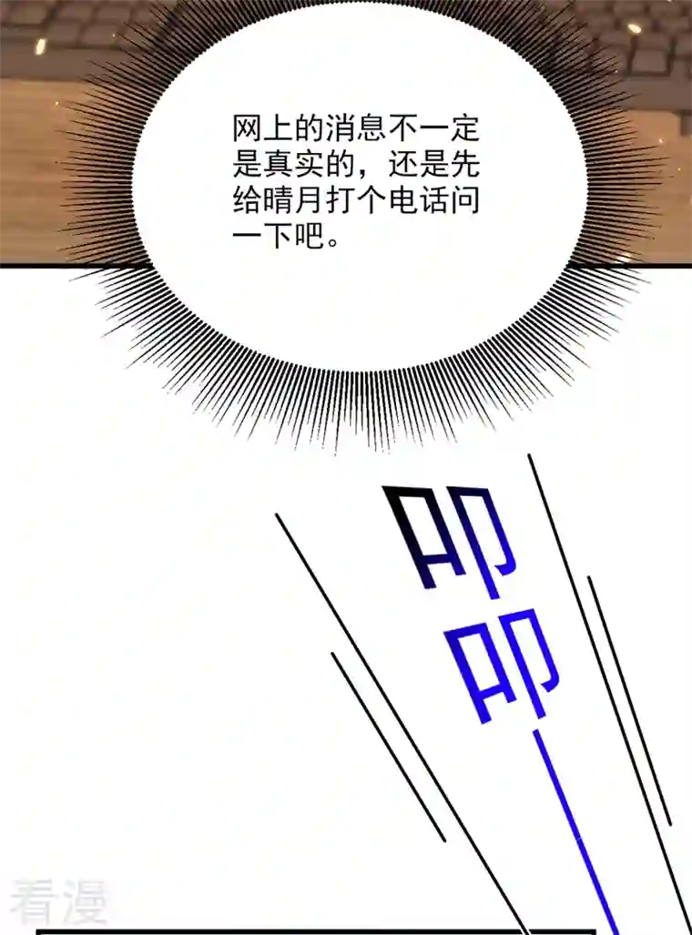 重生空间：豪门辣妻不好惹第303话 晴月出事了？！