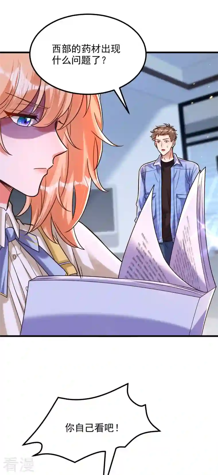 重生空间：豪门辣妻不好惹第303话 晴月出事了？！