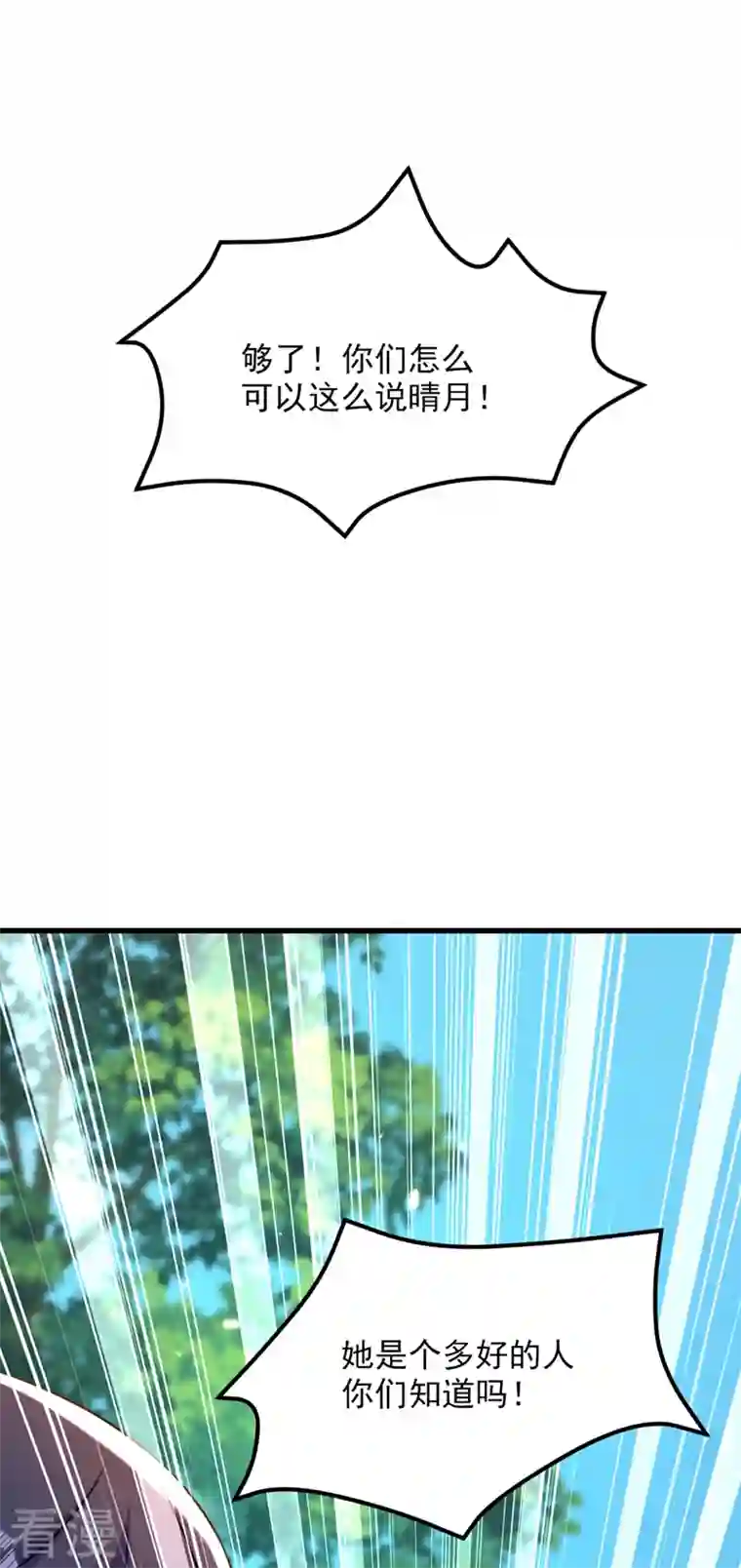 重生空间：豪门辣妻不好惹第303话 晴月出事了？！