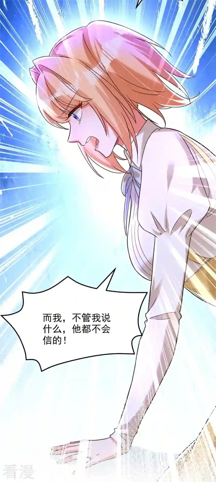 重生空间：豪门辣妻不好惹第304话 我不怕别人误会