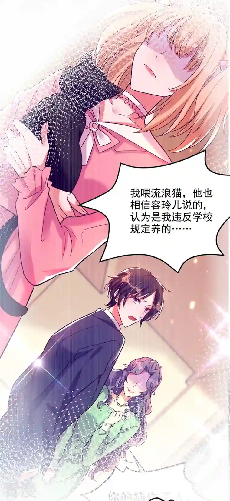 重生空间：豪门辣妻不好惹第304话 我不怕别人误会