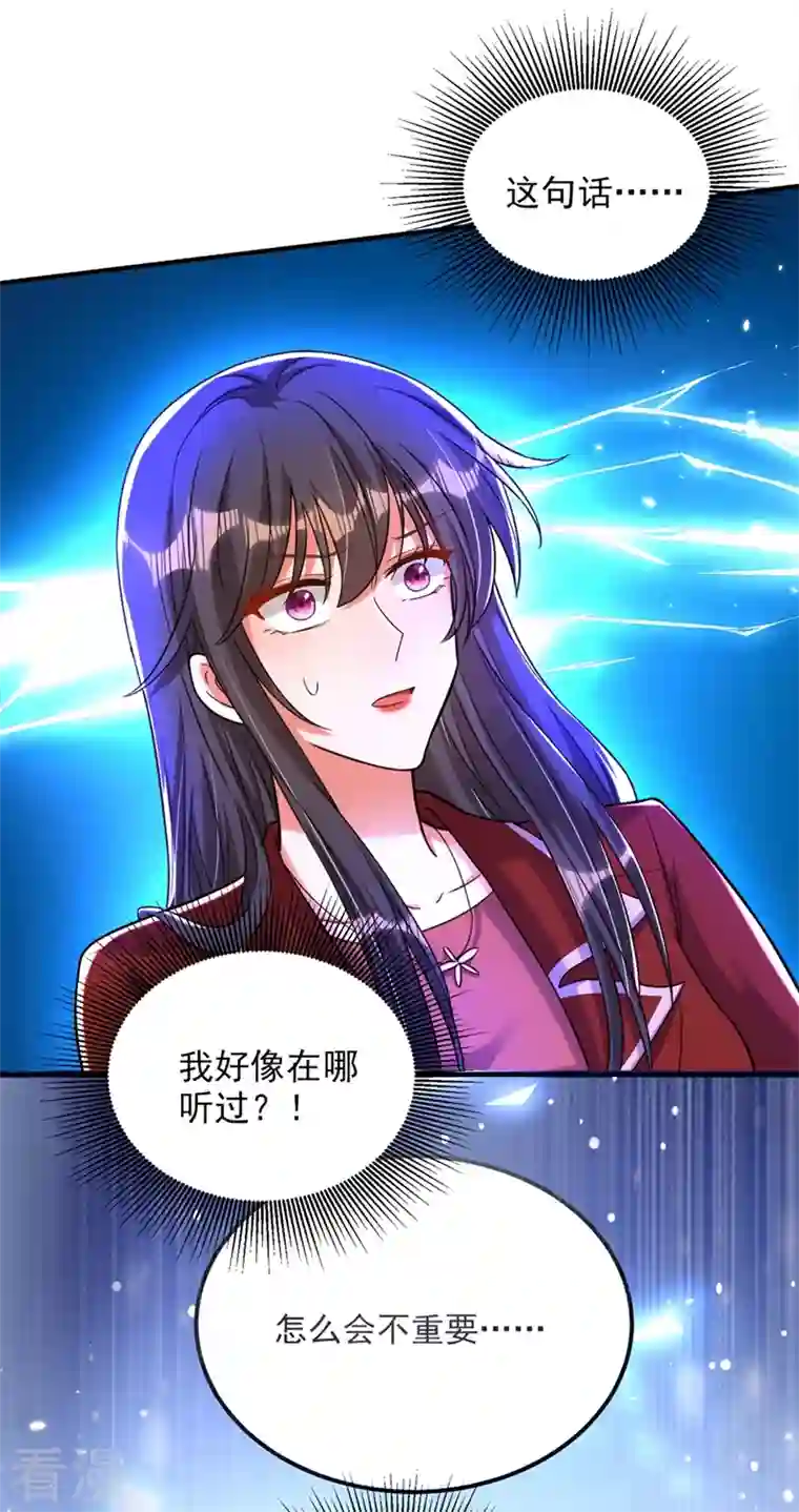 重生空间：豪门辣妻不好惹第304话 我不怕别人误会