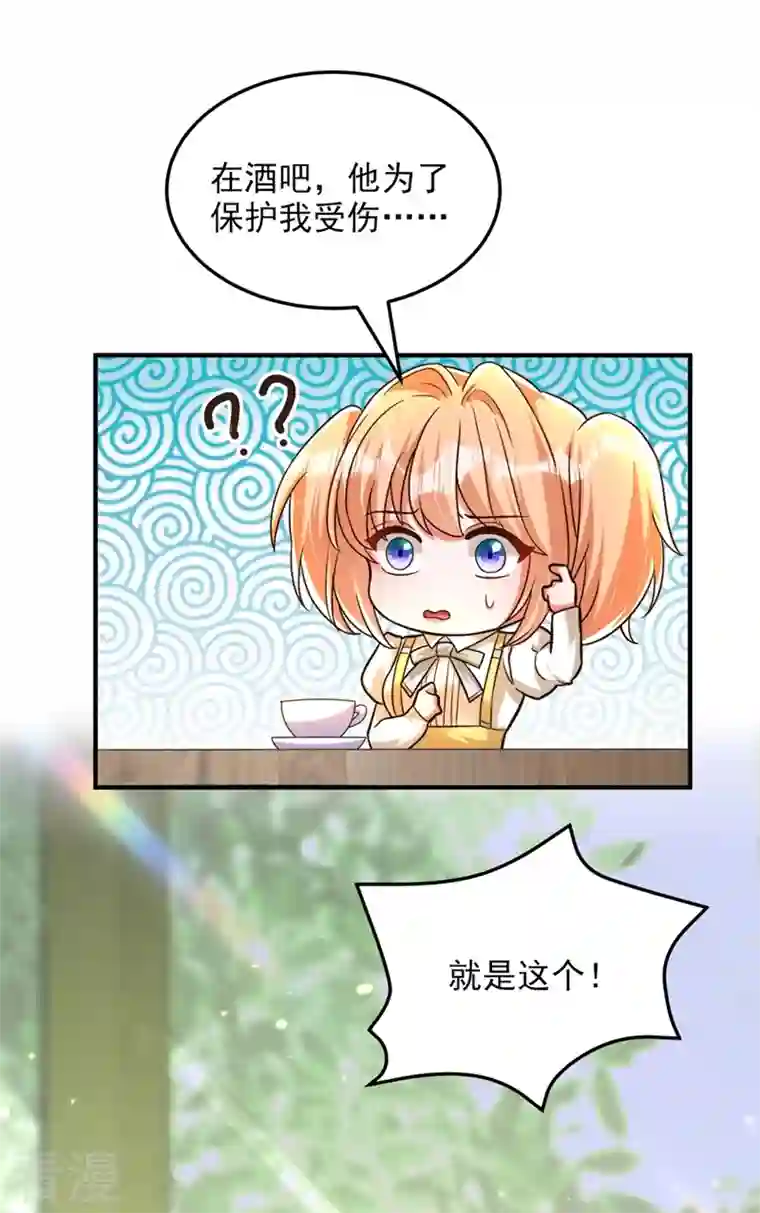 重生空间：豪门辣妻不好惹第304话 我不怕别人误会