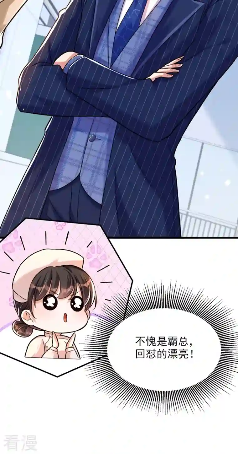 重生空间：豪门辣妻不好惹第305话 总裁都这么闲吗