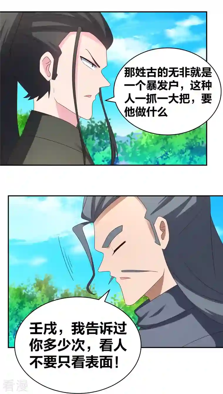 尊上第306话 教子无方