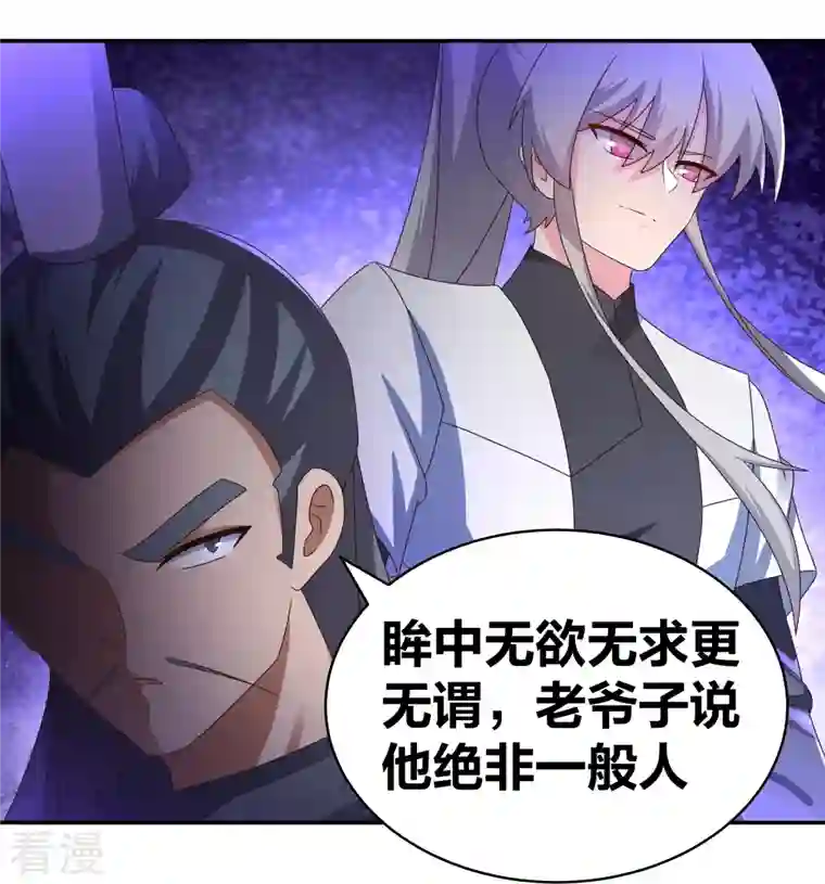 尊上第306话 教子无方